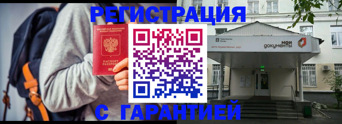 прописка для школы в Новосибирске