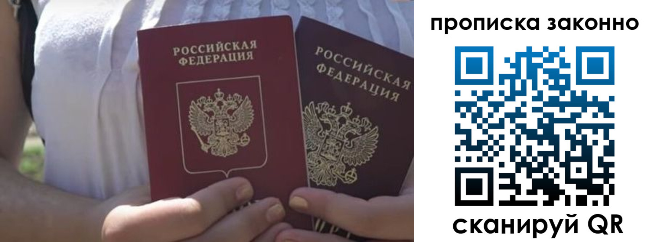 прописка гарантия в Новосибирске