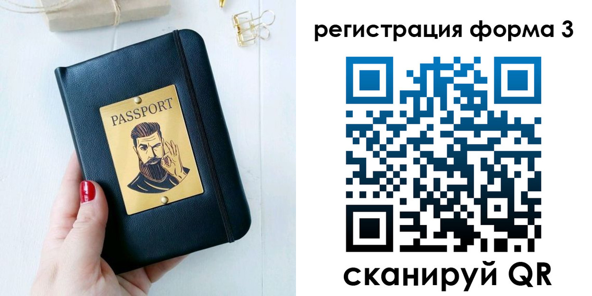 прописка паспорт в Новосибирске