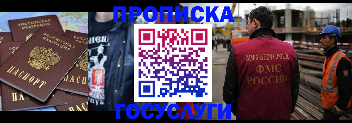 прописка от собственника в Новосибирске