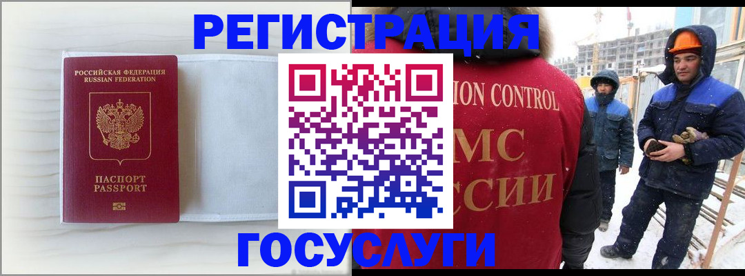 временная регистрация 2025 в Новосибирске