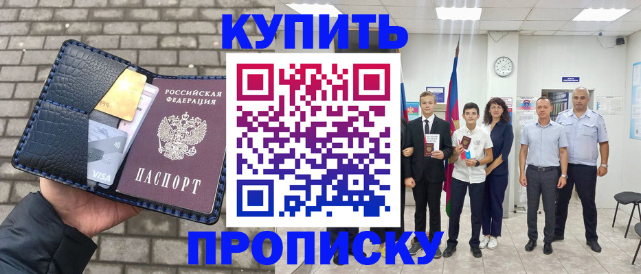 прописка для школы в Новосибирске