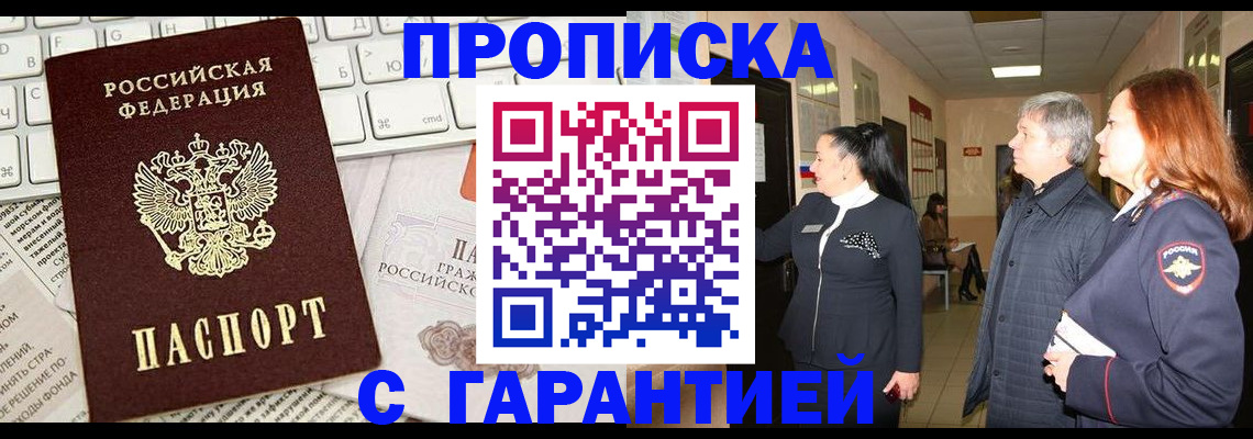 миграционный учет в Новосибирске