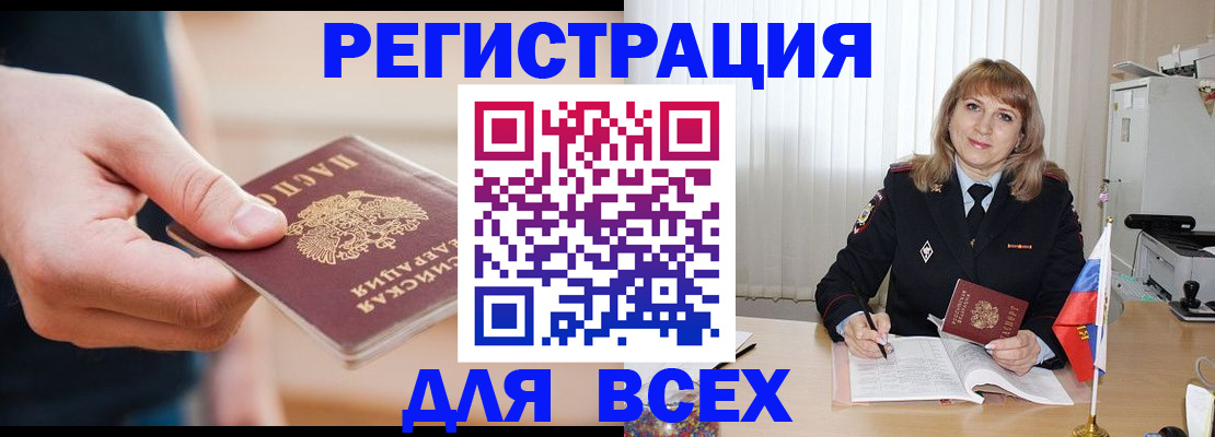 временная регистрация для школы в Новосибирске