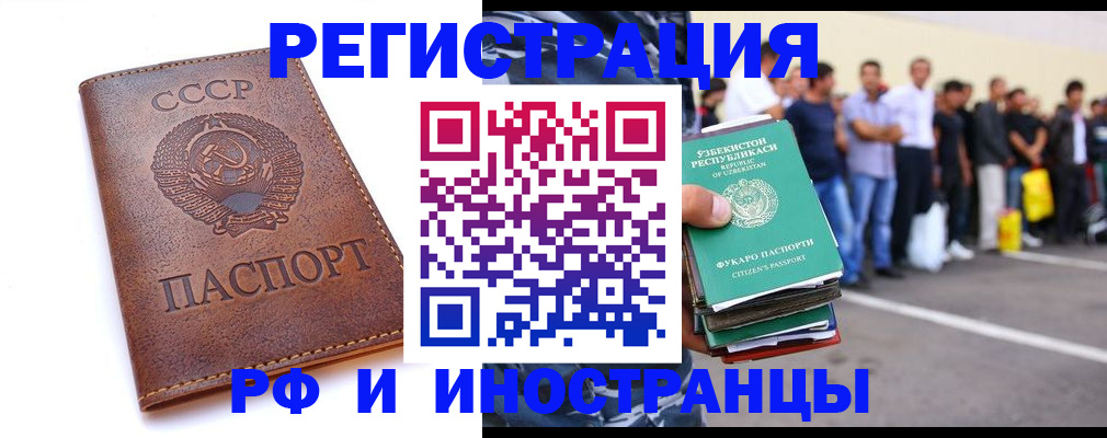 прописка для работы в Новосибирске