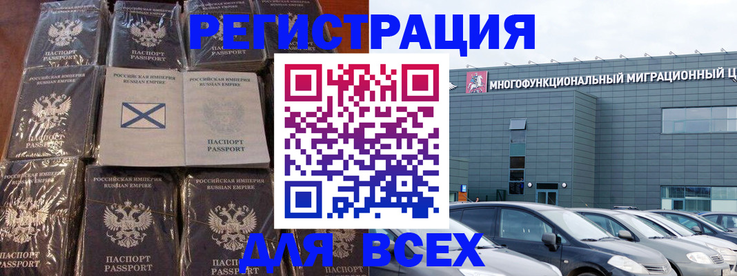 прописка штамп в Новосибирске