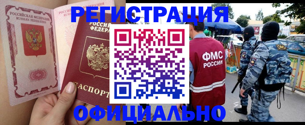 временная регистрация для школы в Новосибирске